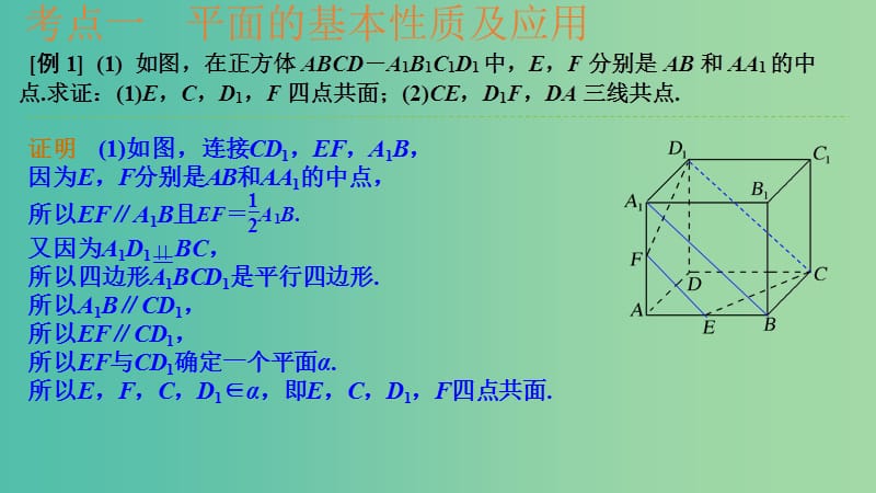 2020版高考数学一轮总复习 第八章 立体几何 第3节 空间点、直线、平面之间的位置关系课件.ppt_第3页