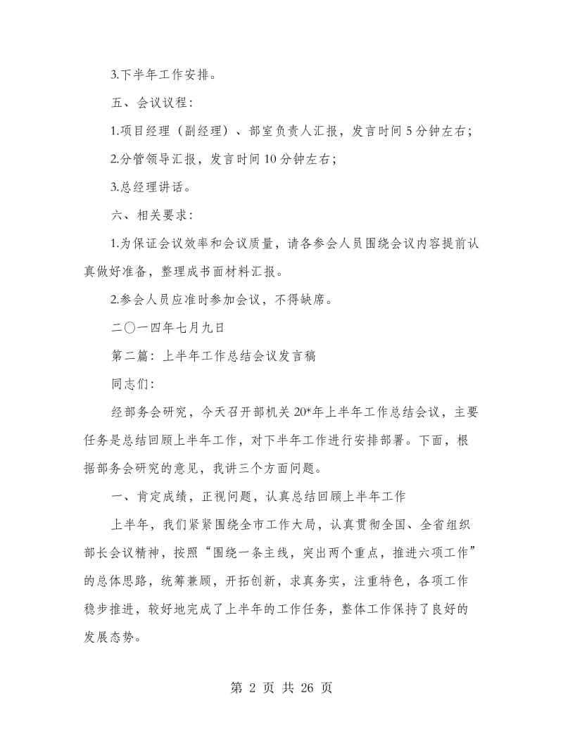 上半年工作总结会议.doc_第2页