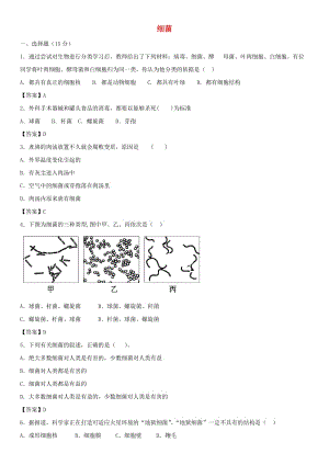 2018-2019學(xué)年八年級生物上冊 5.4.2《細(xì)菌》同步檢測卷 （新版）新人教版.doc