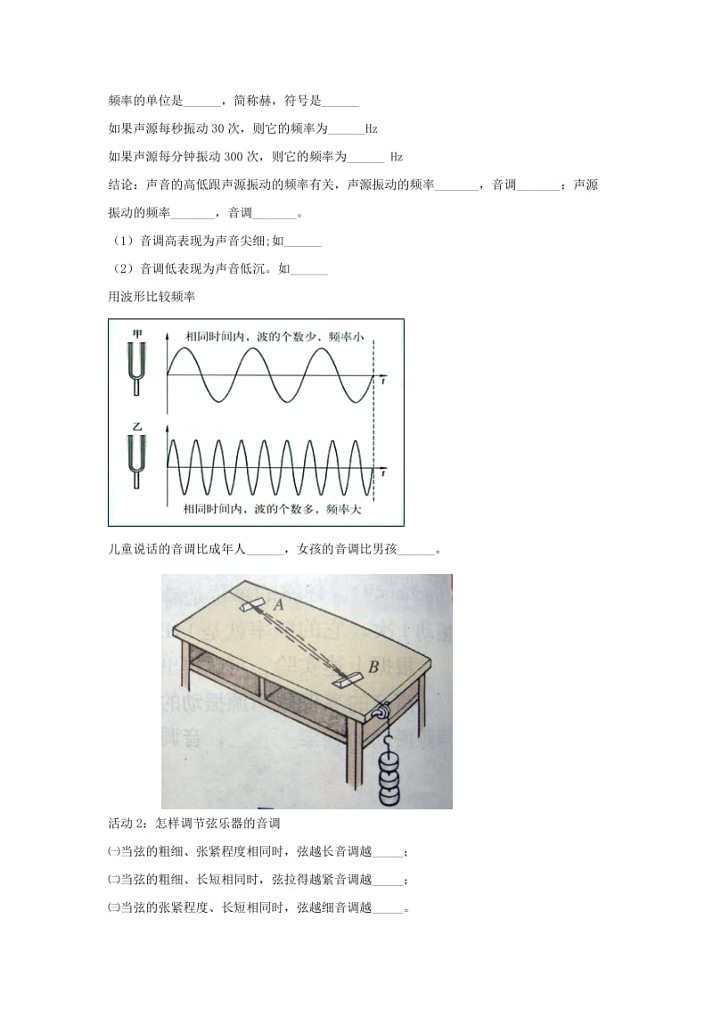 八年级物理上册 2.2《我们怎样区分声音》学案2（新版）粤教沪版.doc_第2页