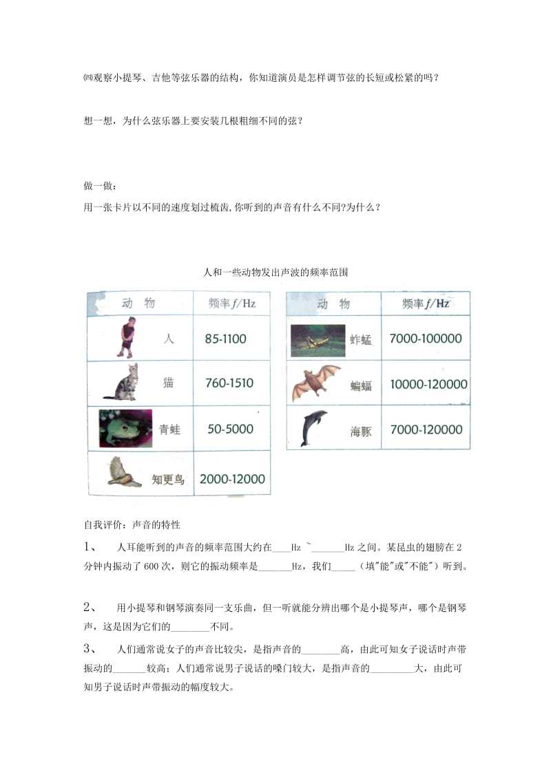 八年级物理上册 2.2《我们怎样区分声音》学案2（新版）粤教沪版.doc_第3页