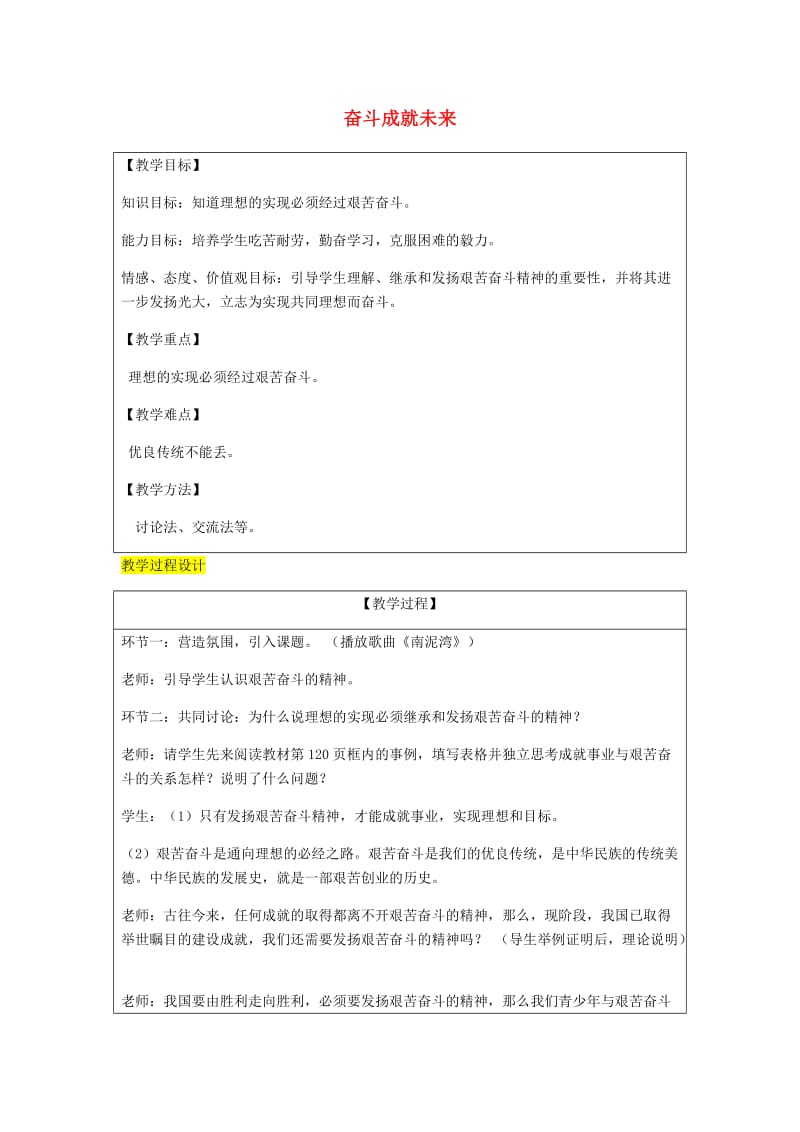 九年级政治全册 第4单元 我们的未来不是梦 第十课 共同描绘美好未来 第2框 奋斗成就未来教案 鲁教版.doc_第1页