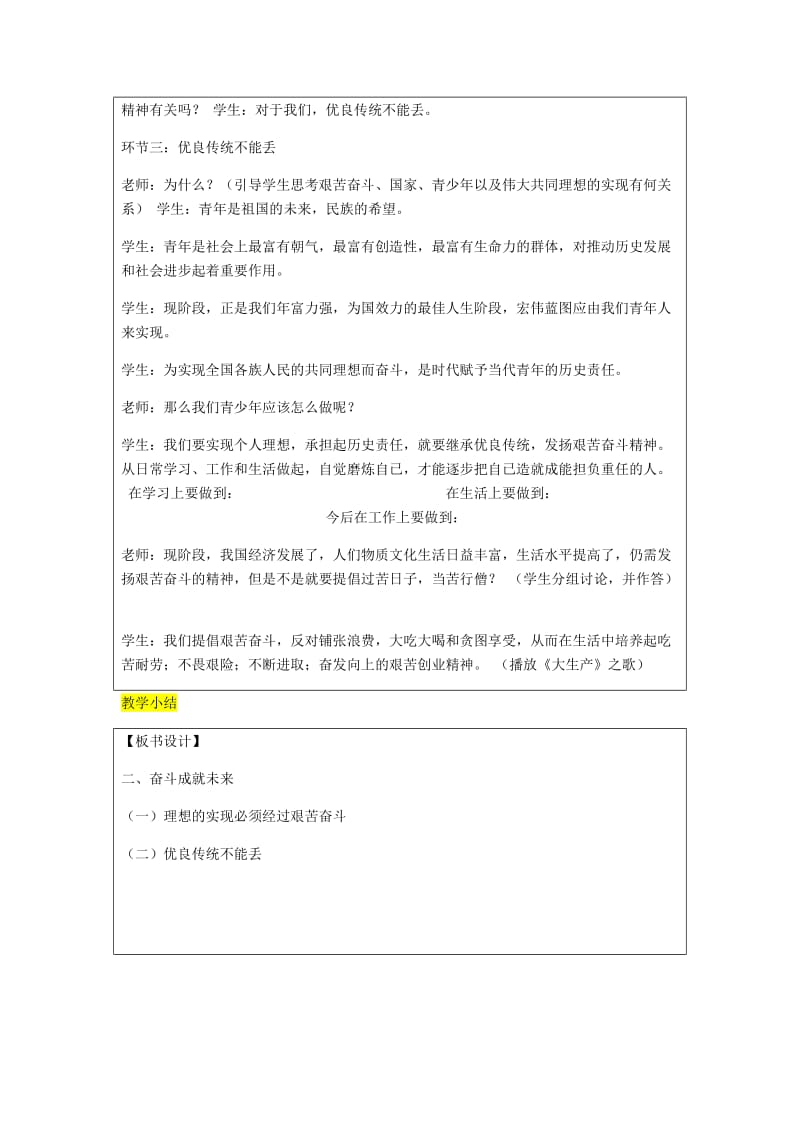 九年级政治全册 第4单元 我们的未来不是梦 第十课 共同描绘美好未来 第2框 奋斗成就未来教案 鲁教版.doc_第2页