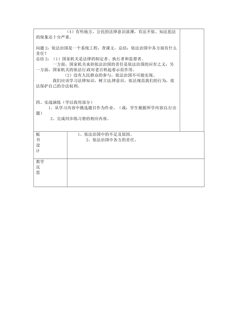 九年级政治全册 第三单元 法治时代 第八课 依法治国 第3-4 喜中有忧 我们共同的责任教案 人民版.doc_第2页