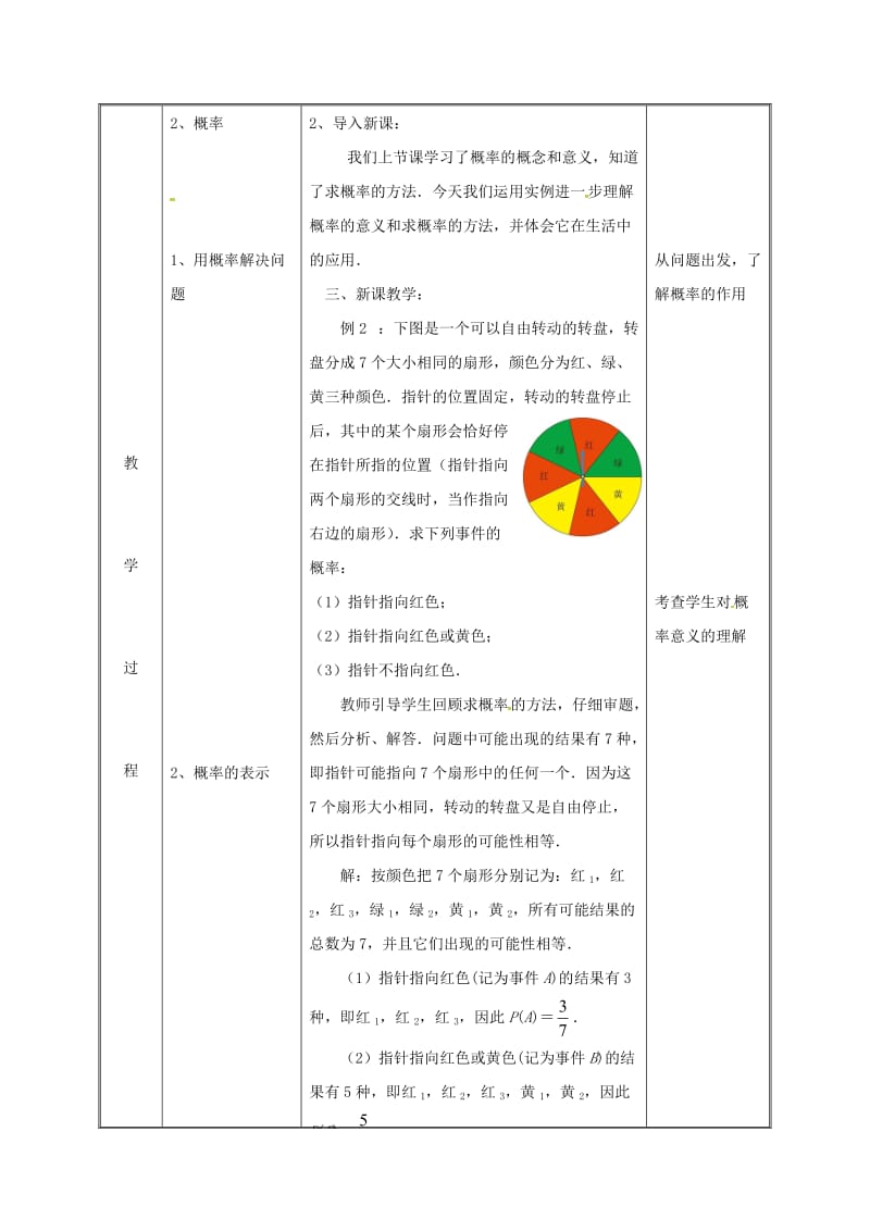 九年级数学上册 第二十五章 概率初步 25.1 随机事件与概率 25.1.2 概率（2）教案 新人教版.doc_第3页