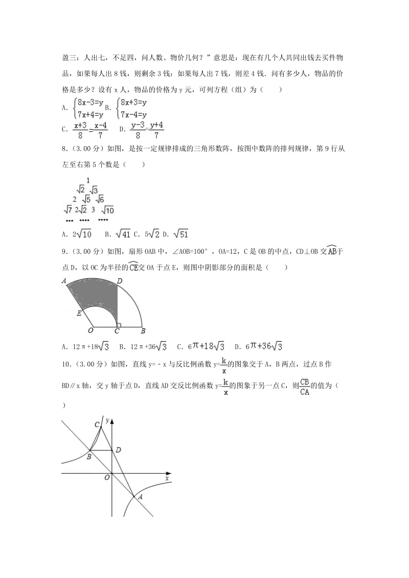 湖北省十堰市中考数学真题试题（含解析）.doc_第2页