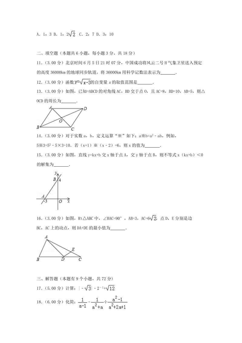 湖北省十堰市中考数学真题试题（含解析）.doc_第3页