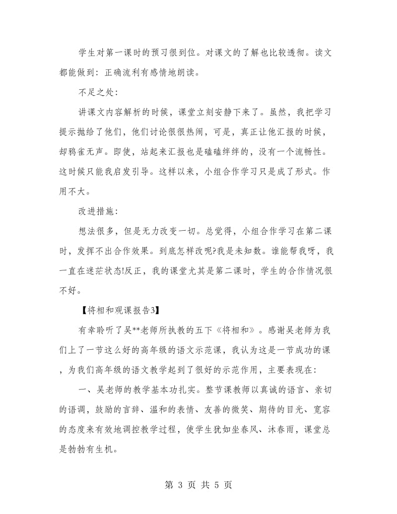 将相和观课报告.doc_第3页