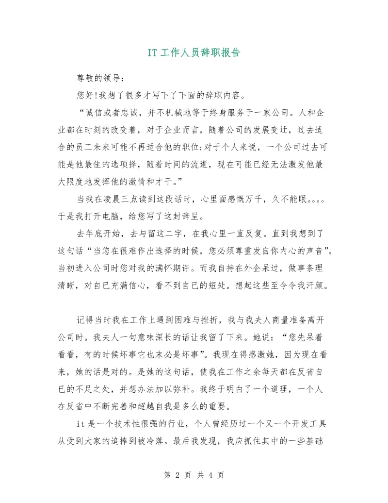 IT工作人员辞职报告.doc_第2页