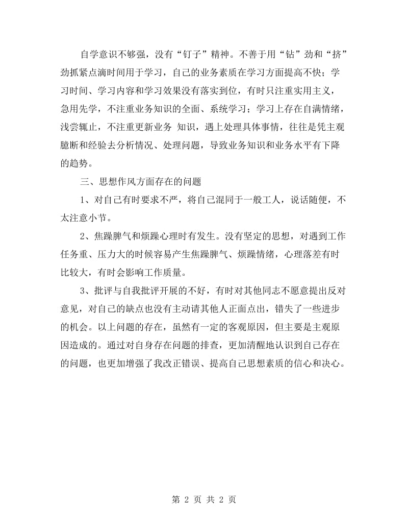 党员干部剖析材料.doc_第2页