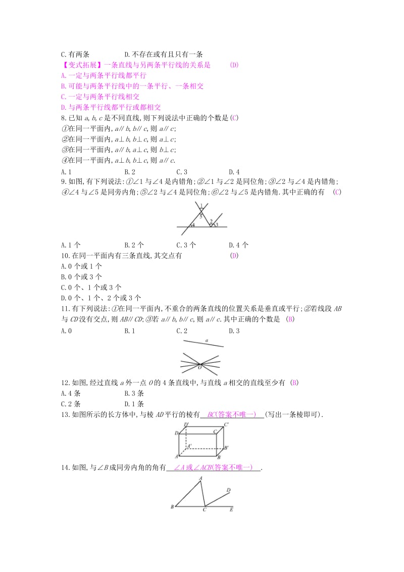 七年级数学下册第10章相交线平行线和平移10.2平行线的判定第1课时平行线的概念基本性质及三线八角课时作业新版沪科版.doc_第2页