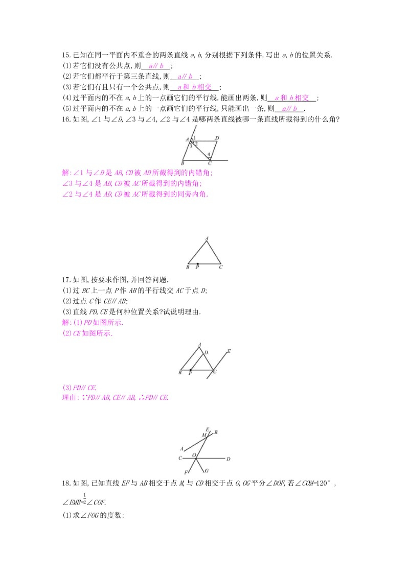 七年级数学下册第10章相交线平行线和平移10.2平行线的判定第1课时平行线的概念基本性质及三线八角课时作业新版沪科版.doc_第3页