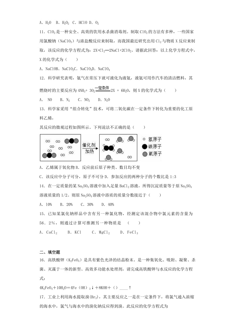 九年级化学上册 专题5《化学变化及其表示》测试题3（含解析）（新版）仁爱版.doc_第2页