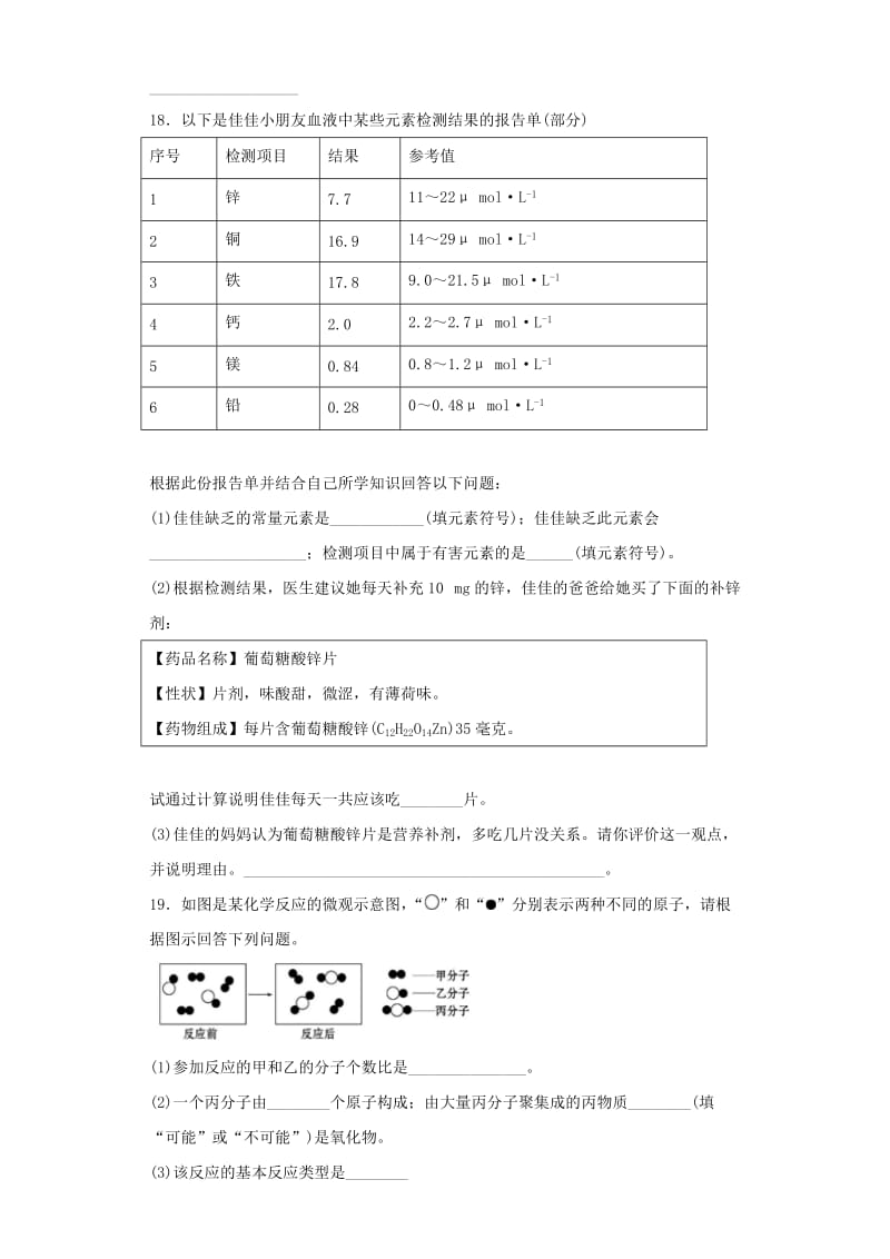 九年级化学上册 专题5《化学变化及其表示》测试题3（含解析）（新版）仁爱版.doc_第3页