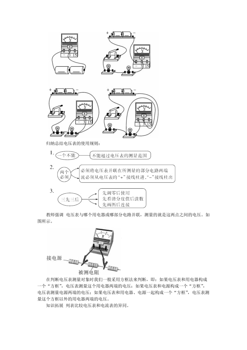 九年级物理全册 第十四章 第五节 测量电压（第1课时 电压 电压表）教案 （新版）沪科版.doc_第3页