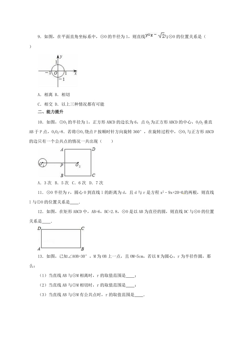 2019版九年级数学上册第24章圆24.2.2直线和圆的位置关系1同步检测题含解析 新人教版.doc_第2页