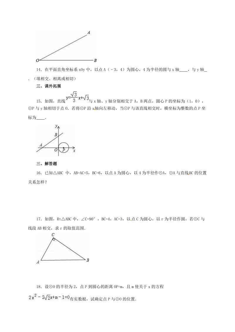 2019版九年级数学上册第24章圆24.2.2直线和圆的位置关系1同步检测题含解析 新人教版.doc_第3页