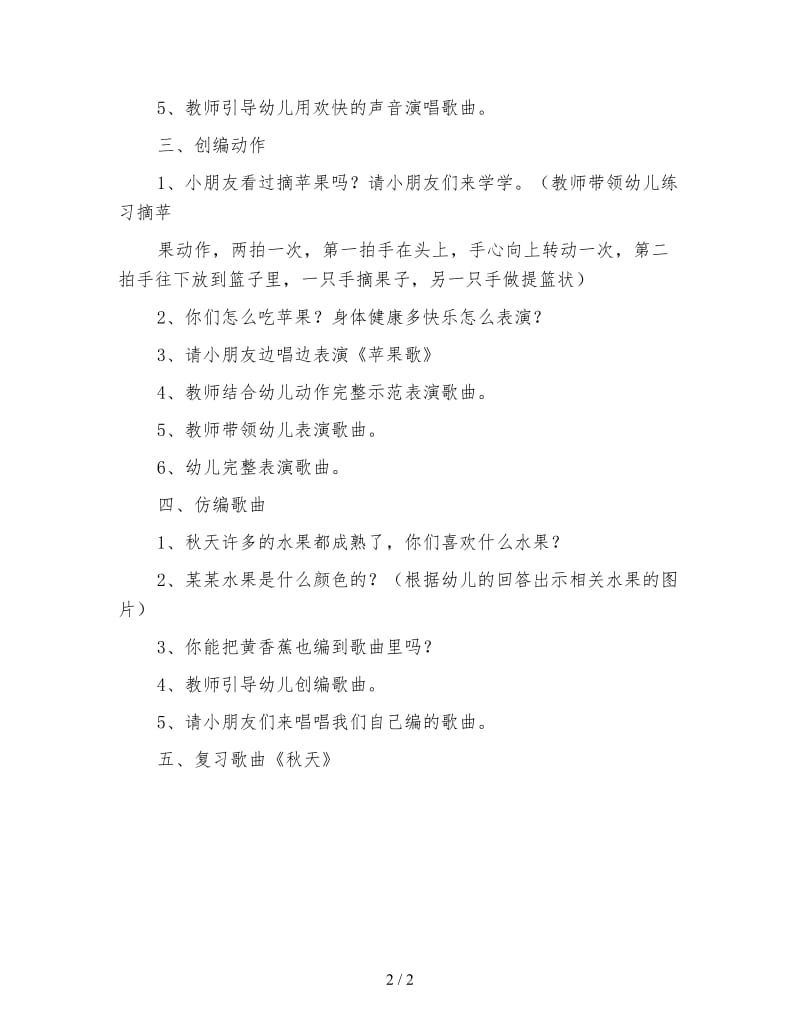 幼儿园小班音乐活动案例：苹果歌.doc_第2页