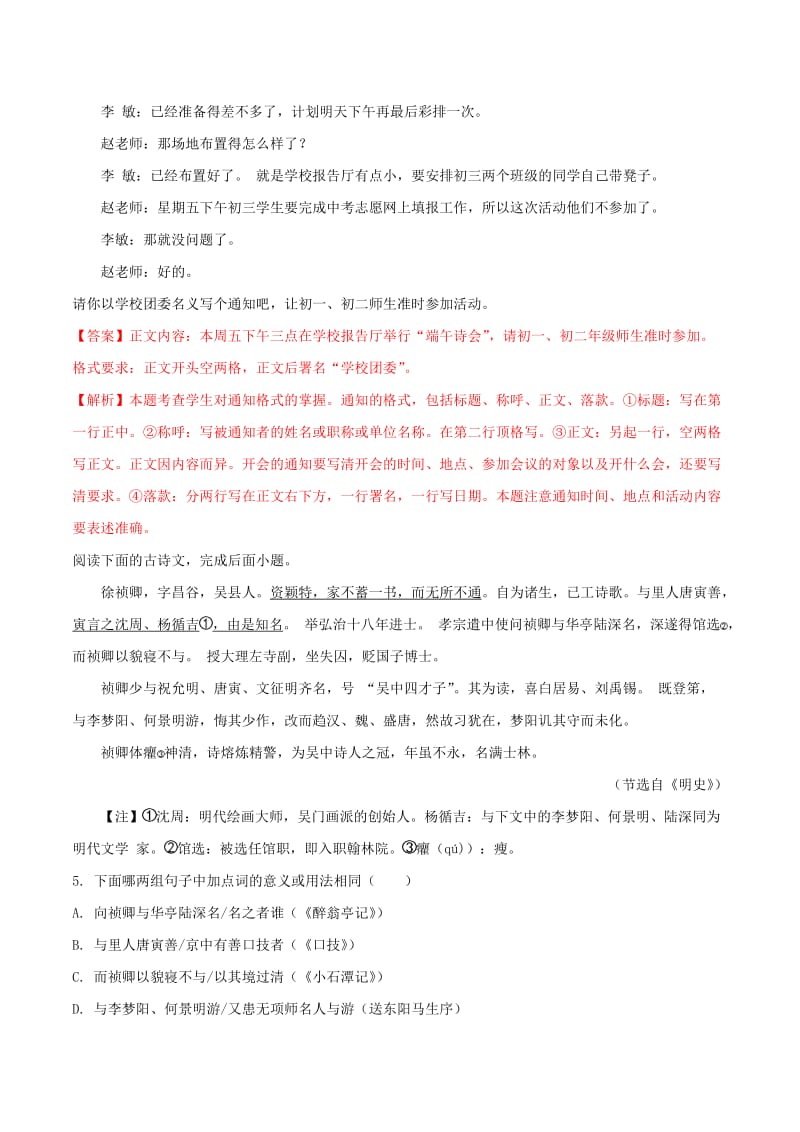 江苏省苏州市中考语文真题试题（含解析）.doc_第3页