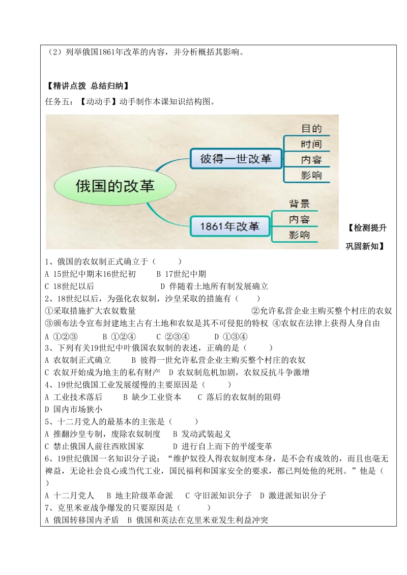 九年级历史下册 第一单元 殖民地人民的反抗与资本主义制度的扩展 第2课《俄国的改革》导学案 新人教版.doc_第3页