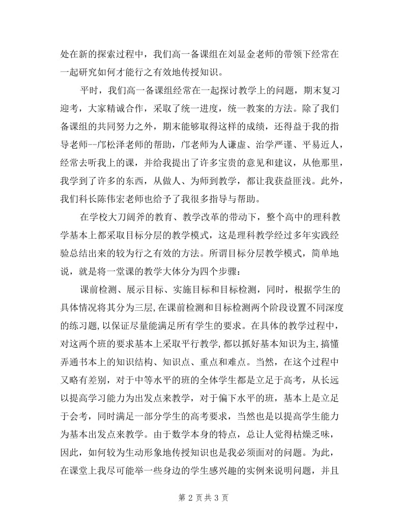 新教师学期教学工作述职汇报.doc_第2页