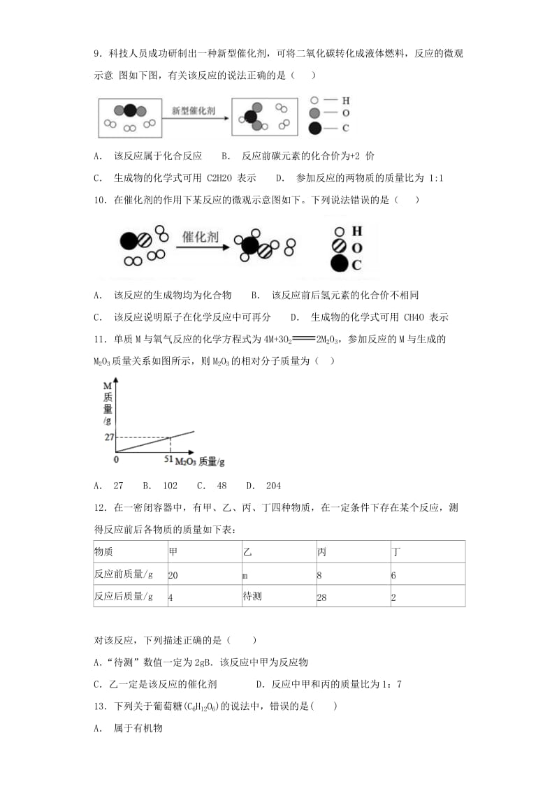 九年级化学上册 专题5《化学变化及其表示》测试题1（含解析）（新版）仁爱版.doc_第2页