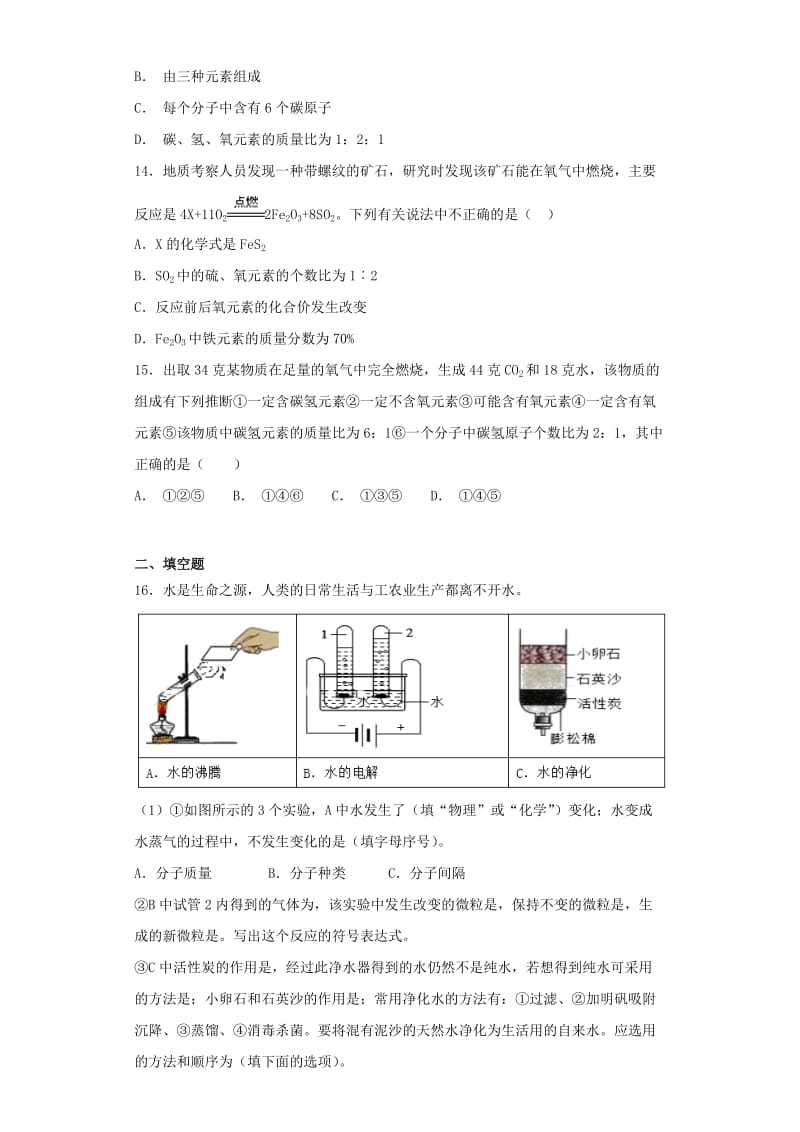 九年级化学上册 专题5《化学变化及其表示》测试题1（含解析）（新版）仁爱版.doc_第3页