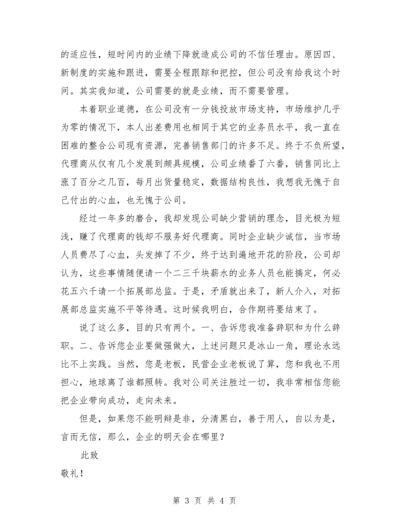 安防企业部门经理辞职报告范文.doc_第3页