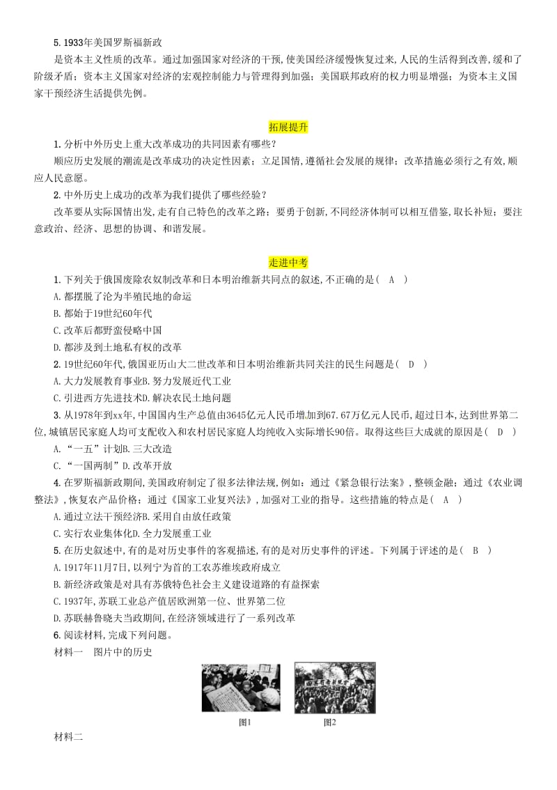 2019届中考历史总复习 第二编 热点专题突破 专题2 中外历史上的重大改革试题.doc_第2页