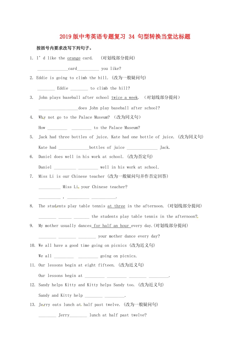 2019版中考英语专题复习 34 句型转换当堂达标题.doc_第1页