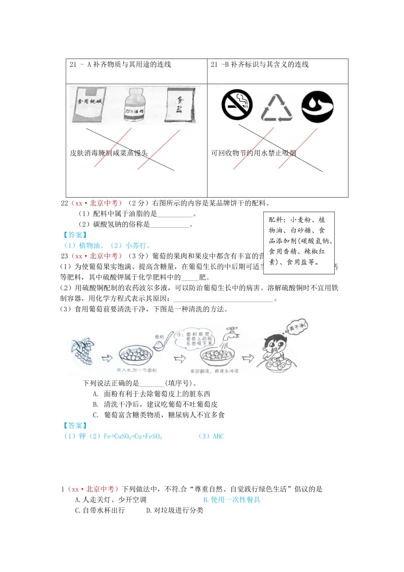 河北省保定市中考化学复习汇编 21 化学与社会发展.doc_第3页