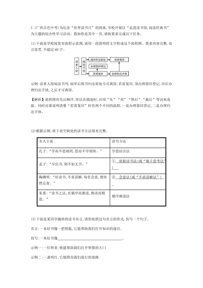 2019年春九年级语文下册 第四单元 13 短诗两篇作业 新人教版.doc_第3页