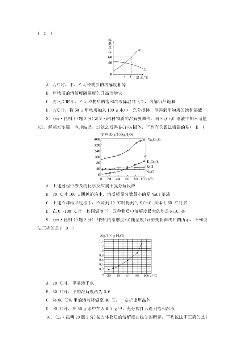 云南专用版2019版中考化学第1部分教材同步复习第9单元溶液真题精练.doc_第2页