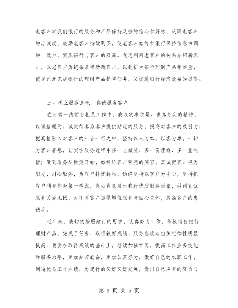 业务主管述职报告.doc_第3页