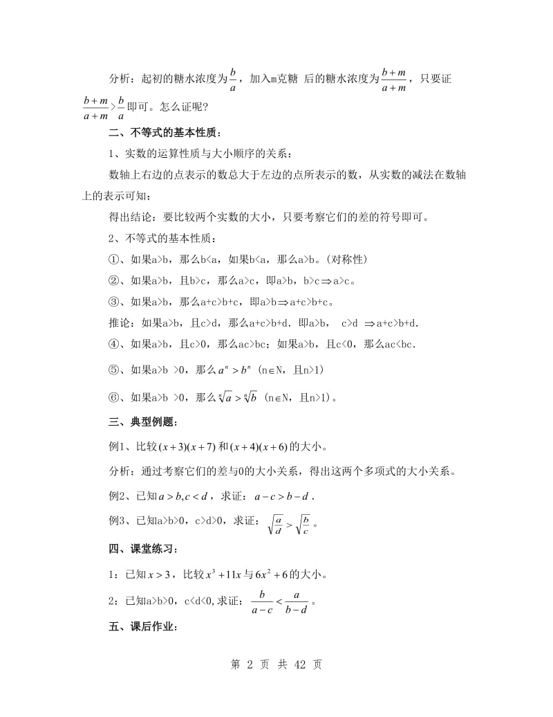 选修《不等式选讲》全册教案.doc_第2页