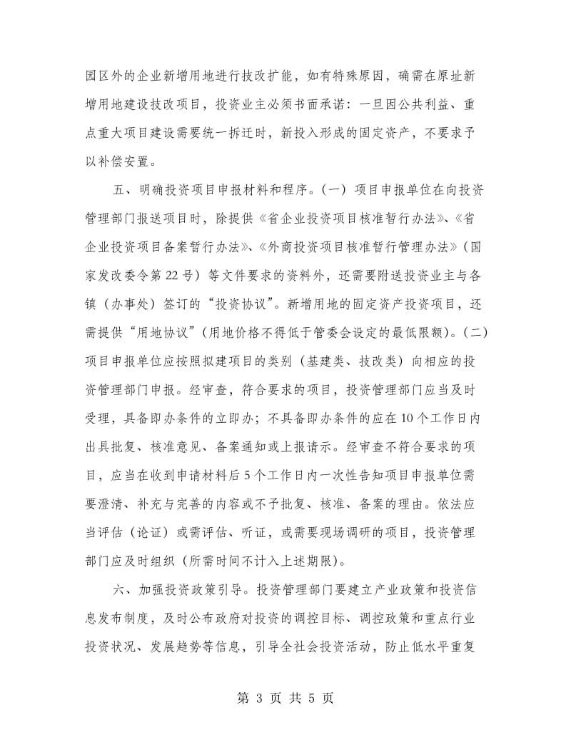 固定资产投资项目管治总结.doc_第3页