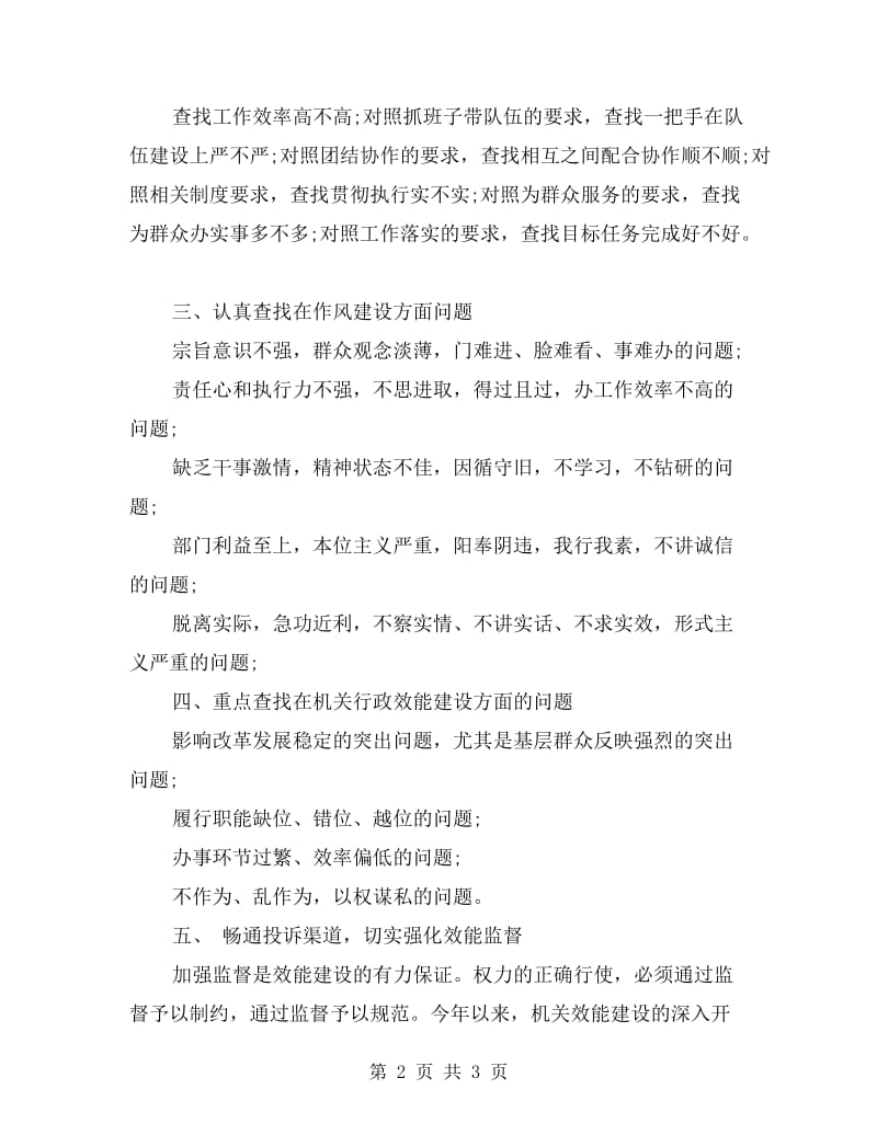 乡镇效能建设自查报告.doc_第2页