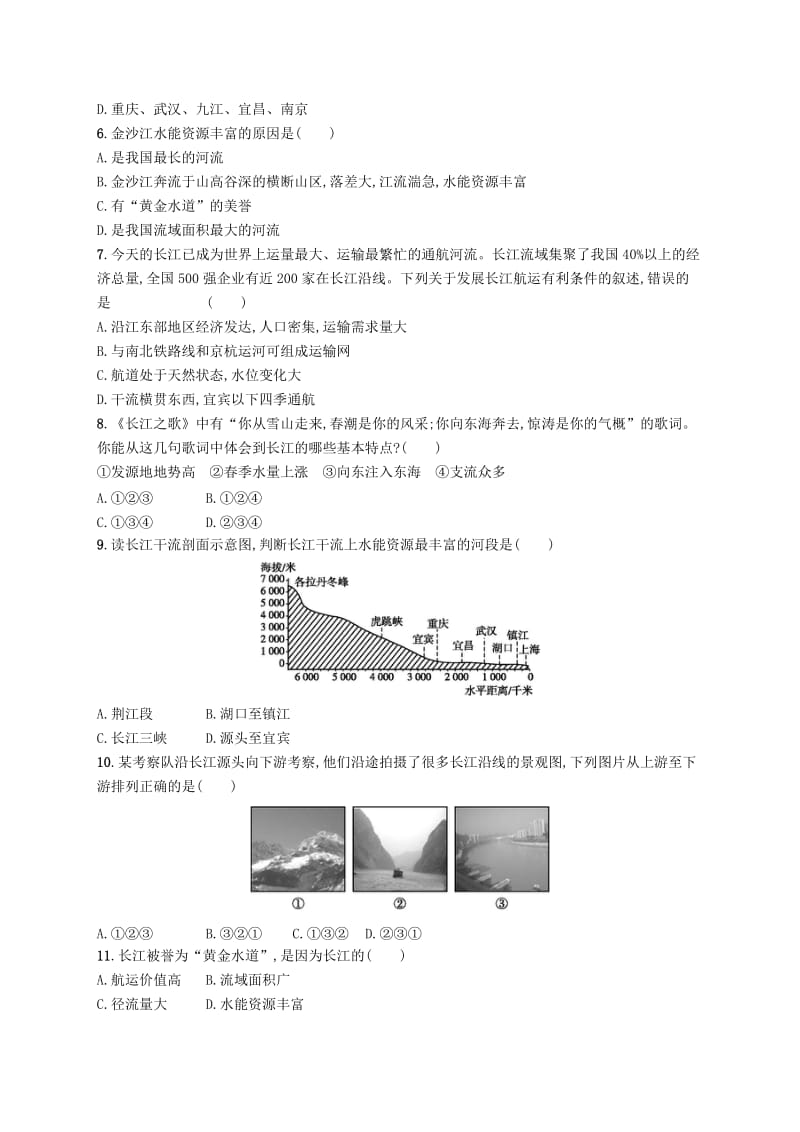 八年级地理上册 2.3 河流（第2课时 长江的开发与治理）课后习题 （新版）新人教版.doc_第2页