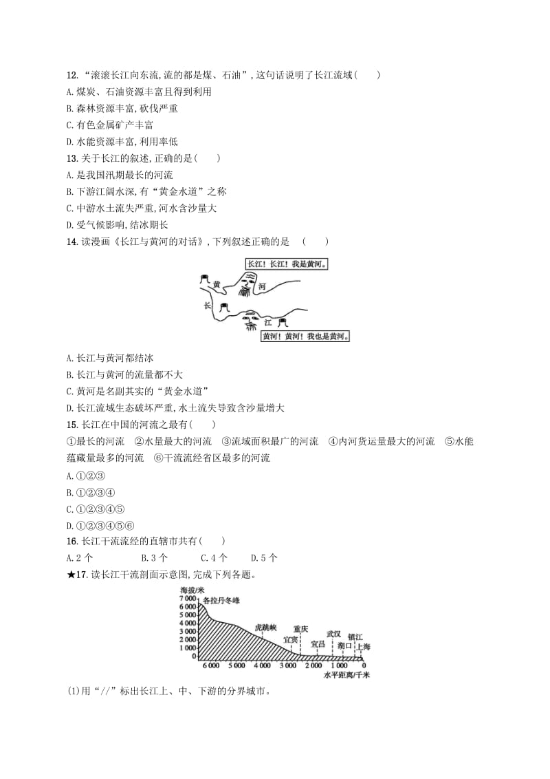 八年级地理上册 2.3 河流（第2课时 长江的开发与治理）课后习题 （新版）新人教版.doc_第3页