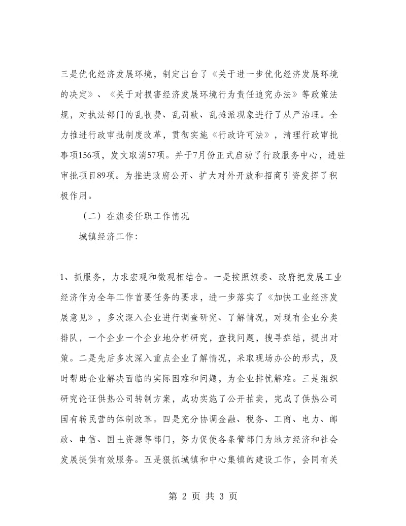 少数民族领导工作总结.doc_第2页