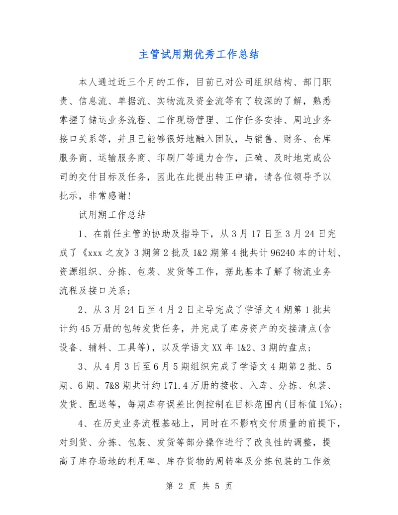 主管试用期优秀工作总结.doc_第2页