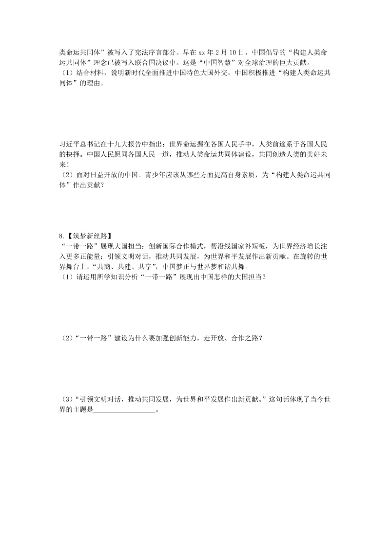 陕西省2019年中考政治总复习 第三部分 热点专题训练 专题五 对外交往篇.doc_第2页