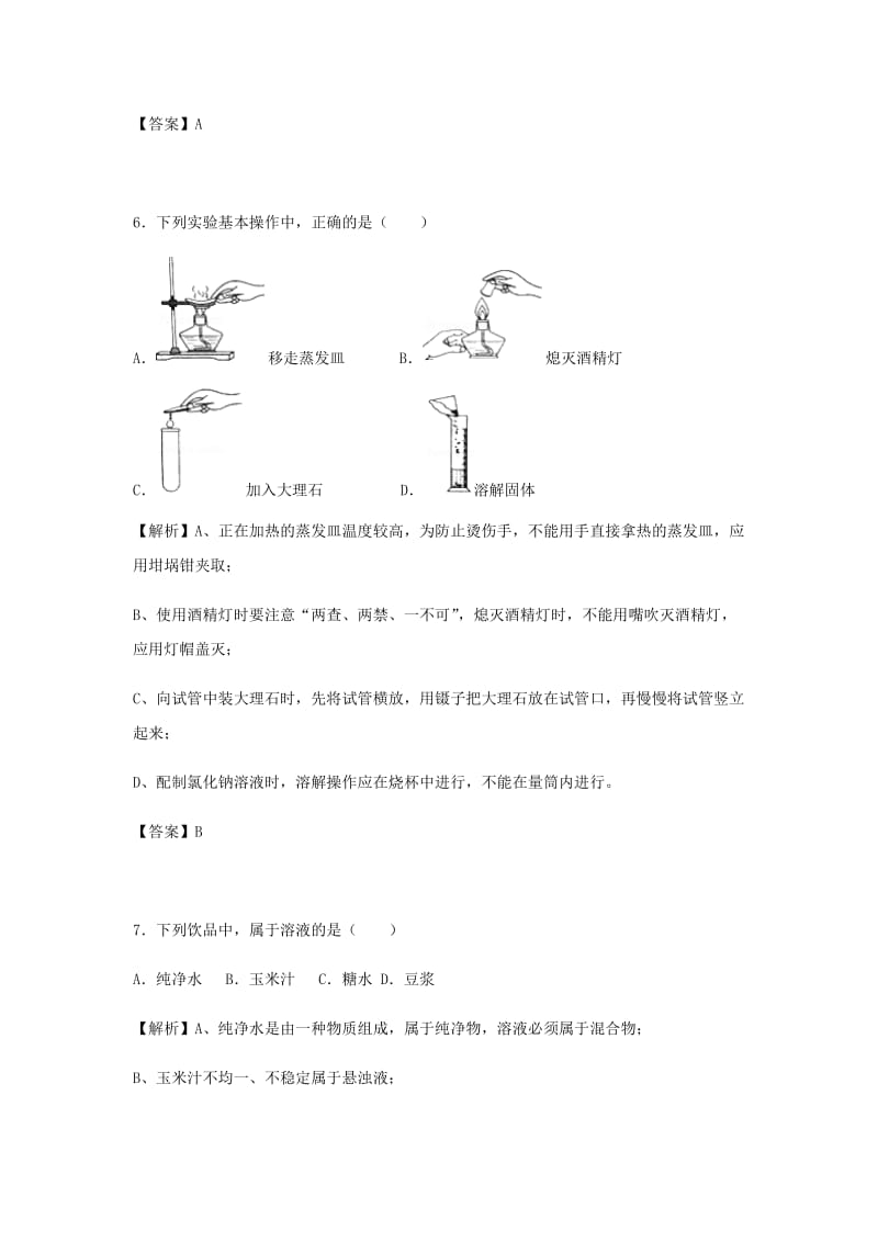广西玉林市中考化学真题试题（含解析）.doc_第3页