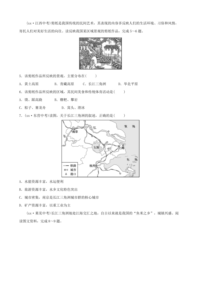 2019年中考地理七下第七章南方地区第1课时真题演练.doc_第2页