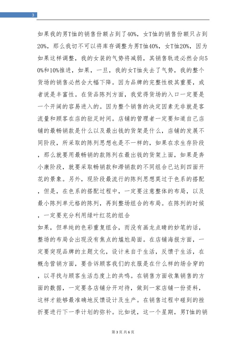 实习服装销售个人工作总结报告.doc_第3页