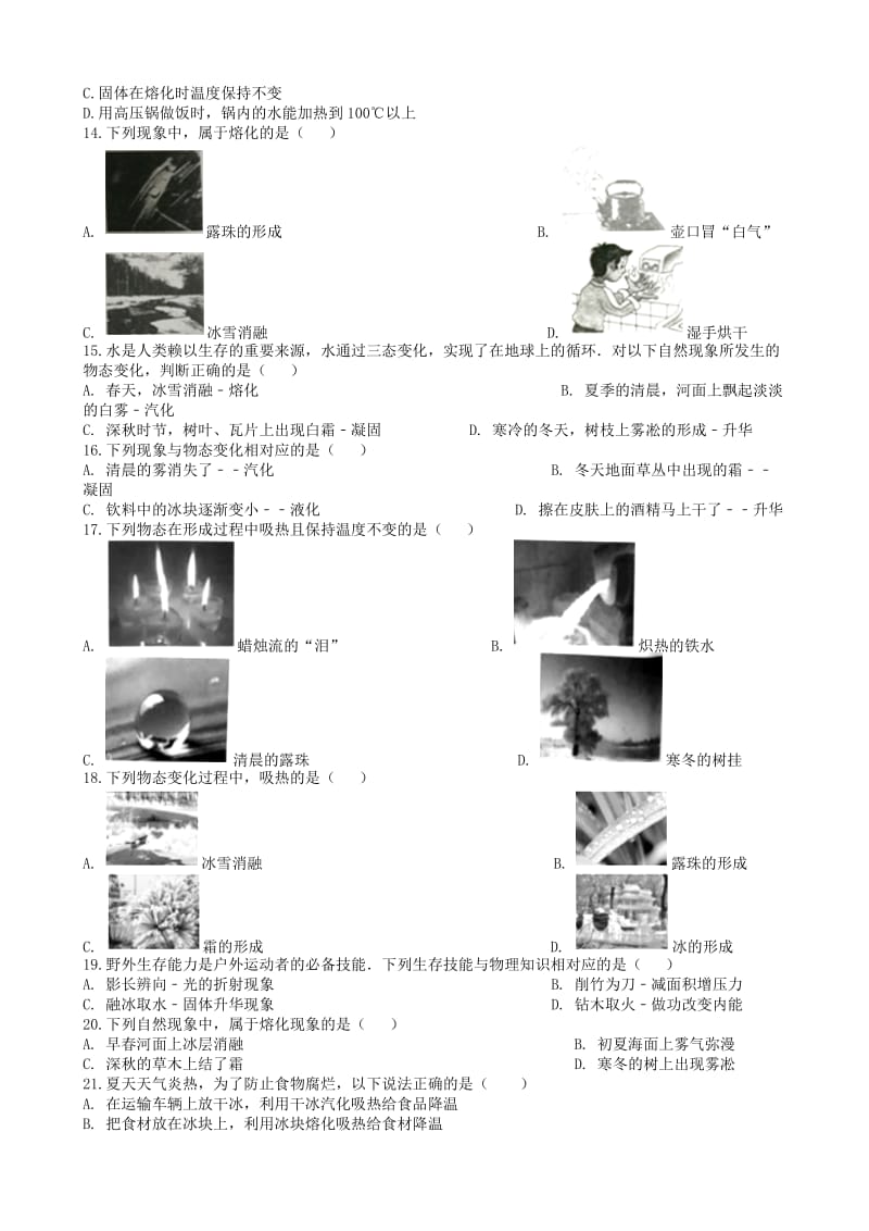 2019中考物理 知识点全突破系列 专题34 熔化和熔化吸热现象.doc_第3页