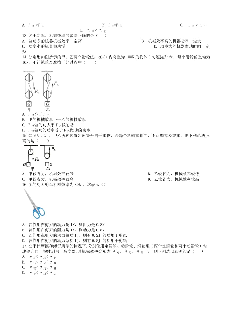 2019中考物理 知识点全突破系列 专题63 机械效率大小的比较（含解析）.doc_第3页