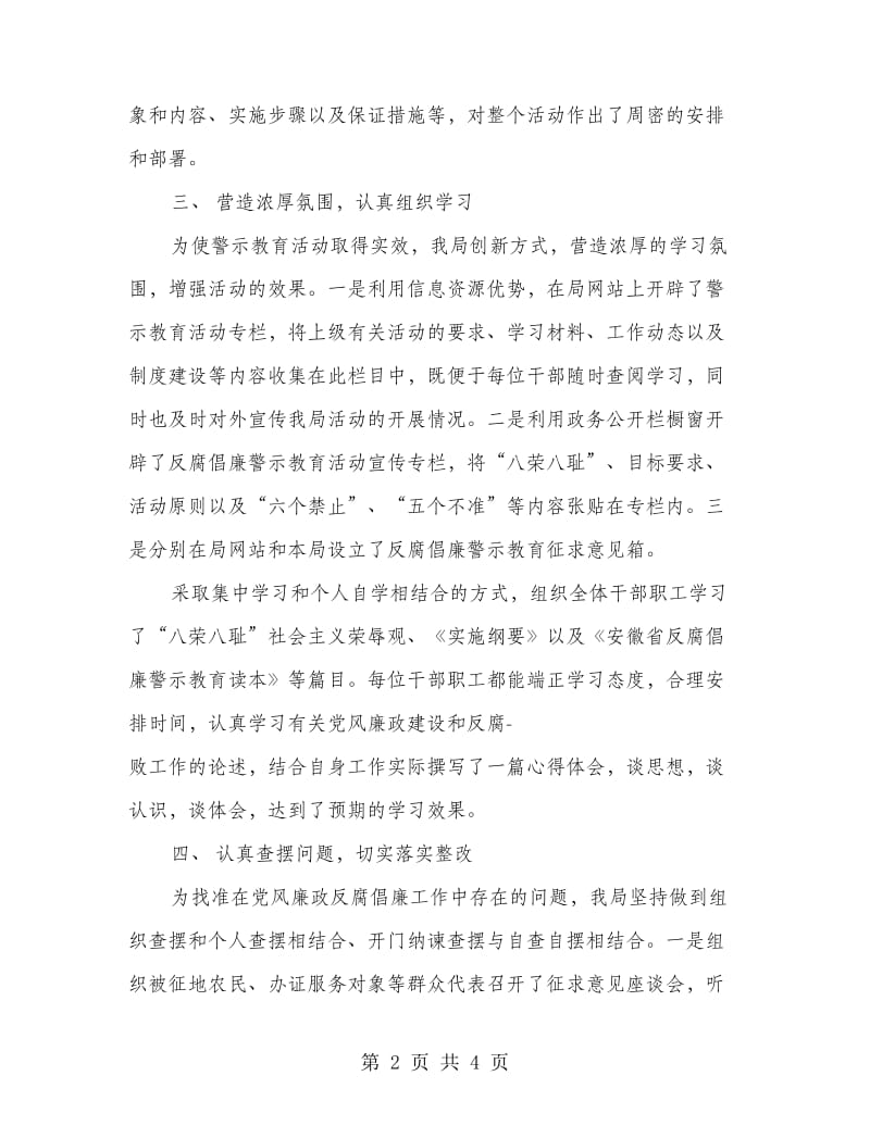 国土反腐倡廉心得体会.doc_第2页