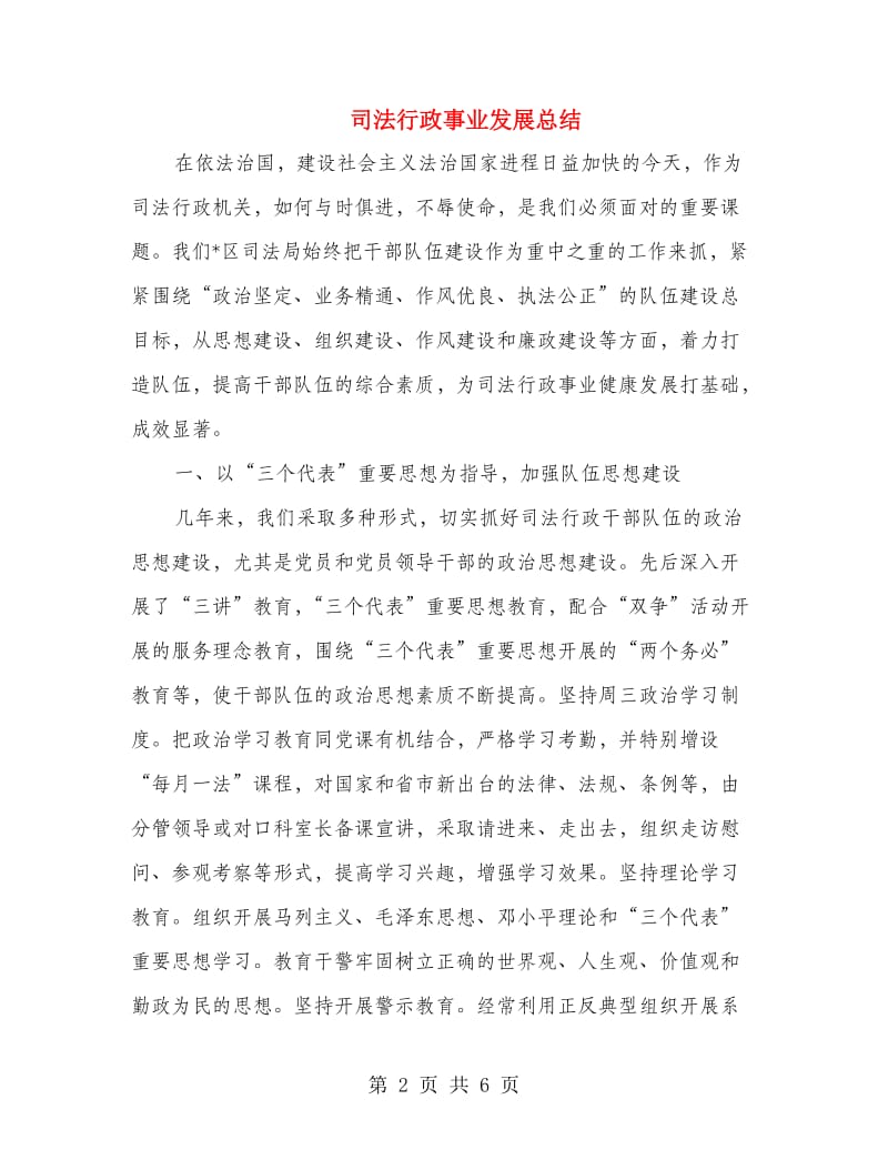 司法行政事业发展总结.doc_第2页