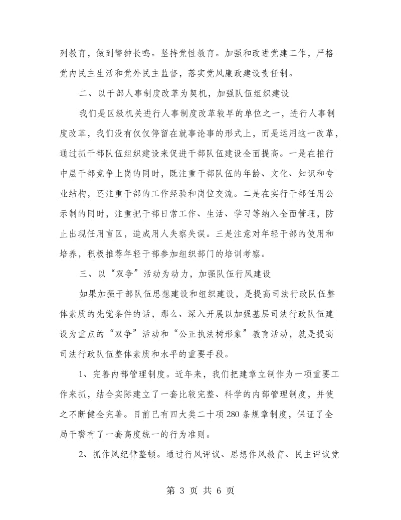 司法行政事业发展总结.doc_第3页